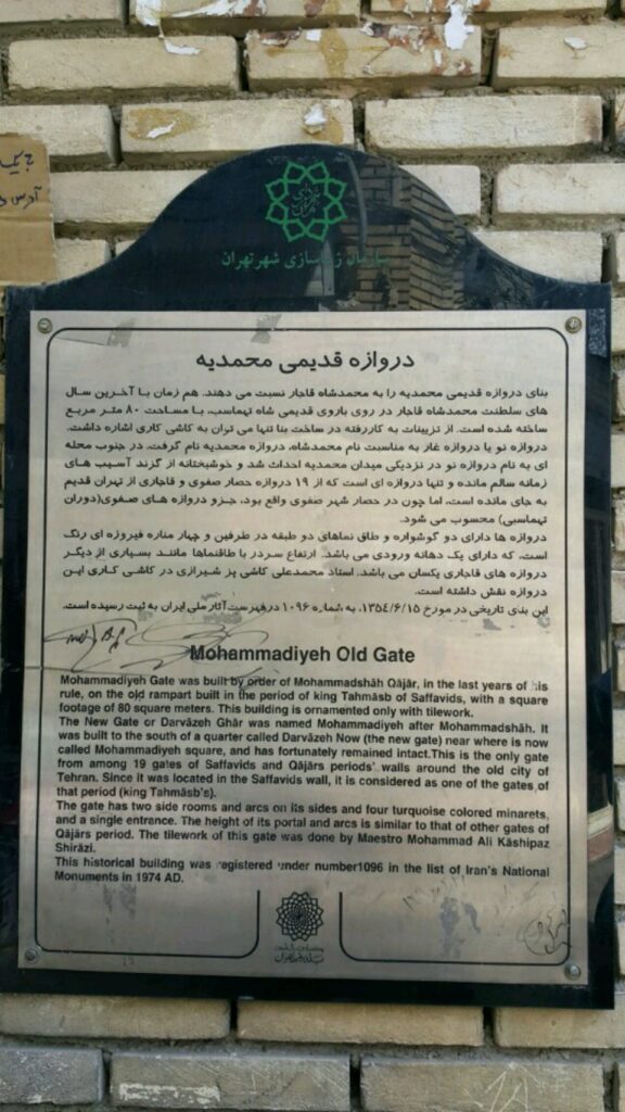 دروازه محمدیه