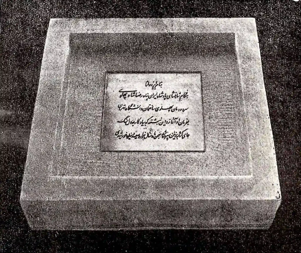 دانشگاه تهران، مهد و سمبل آموزش عالی در ایران 18 سنگ یادبود دانشگاه تهران
