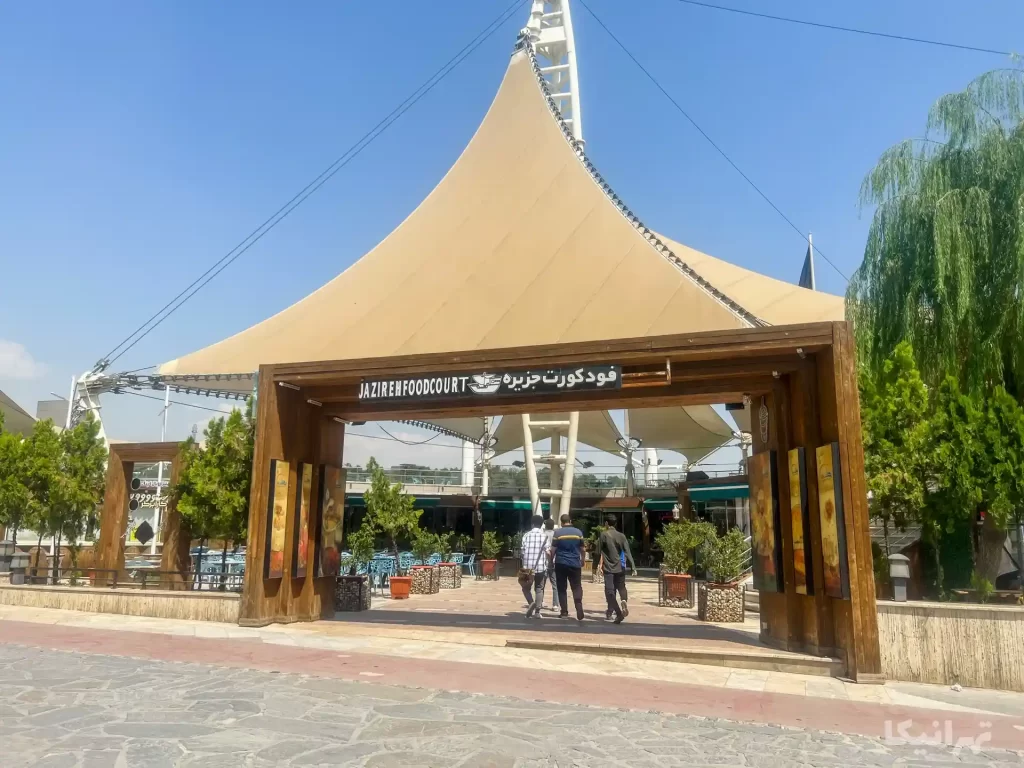 پارک آب و آتش