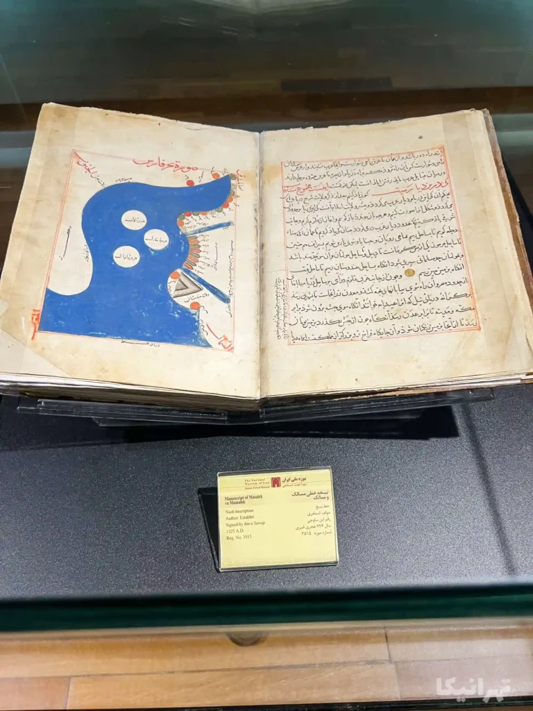 نسخه خطی کتاب مسالک و ممالک