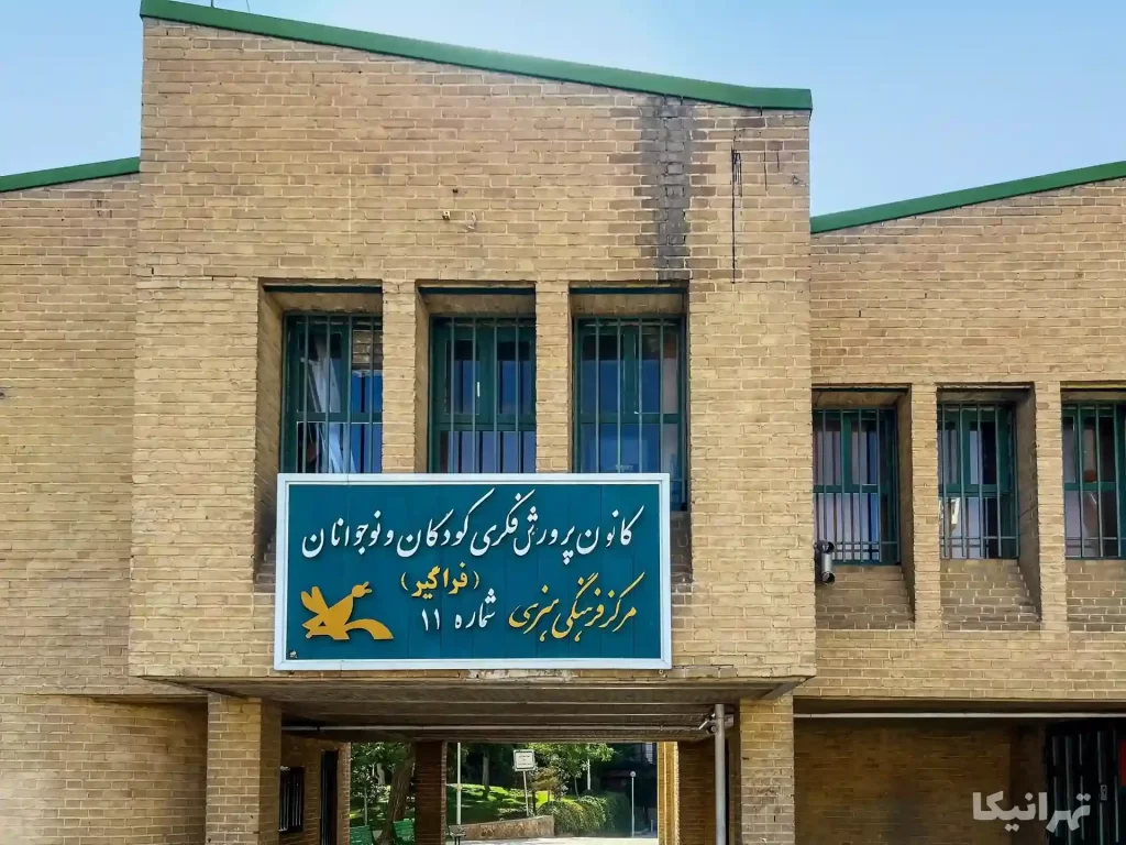 کانون پرورش پارک شفق