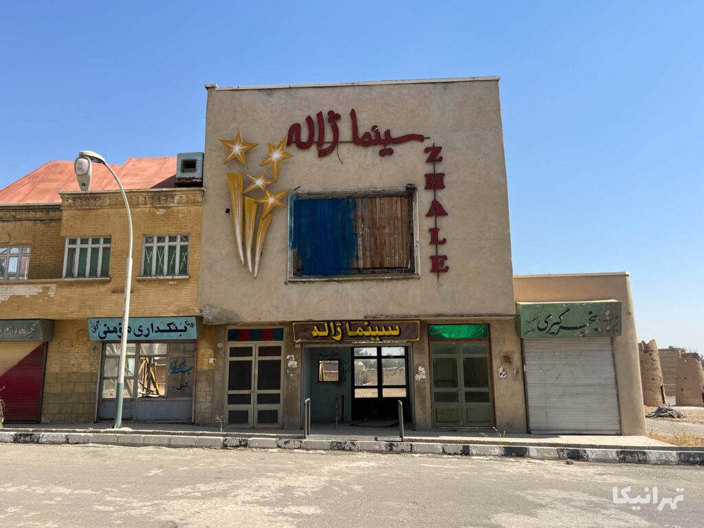 شهرک سینمایی غزالی