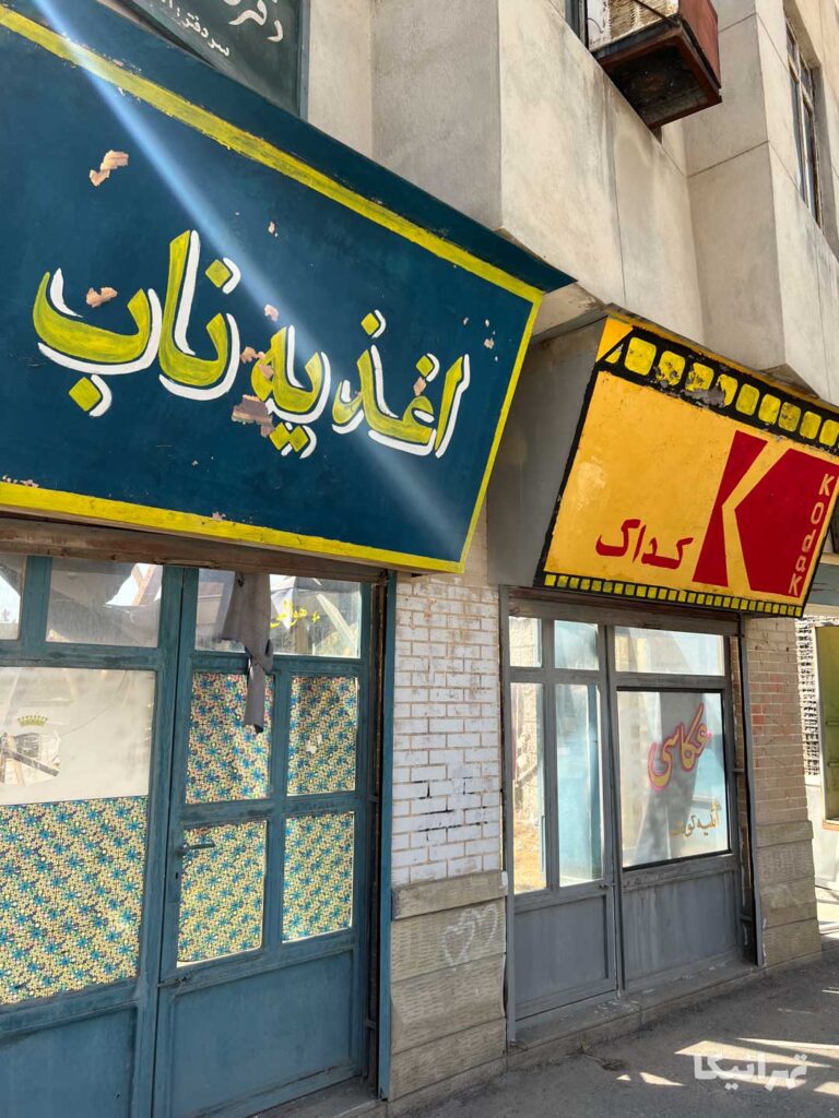 شهرک سینمایی غزالی