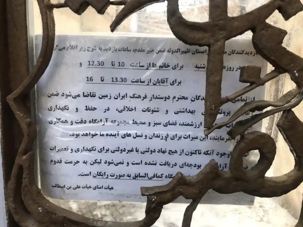 ساعت کار قبرستان ظهیرالدوله ساعت کار گورستان ظهیرالدوله