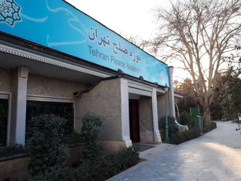 موزه صلح پارک شهر