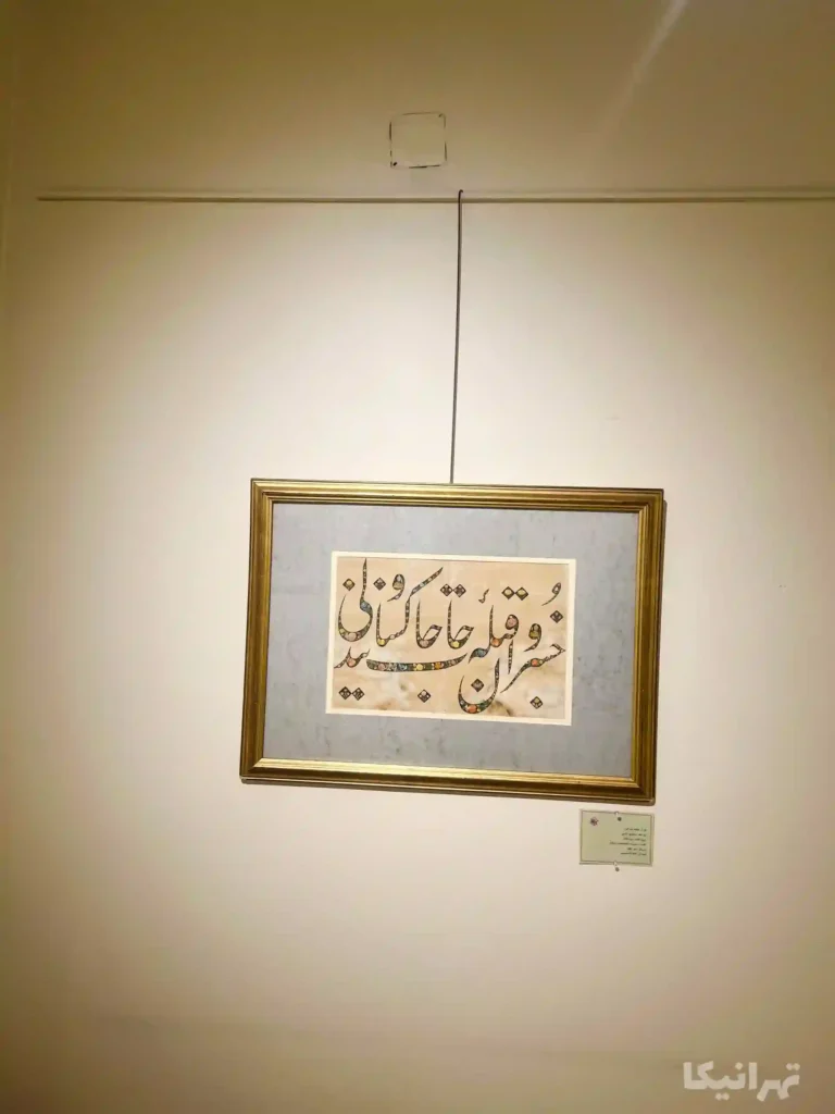 موزه میرعماد سعدآباد