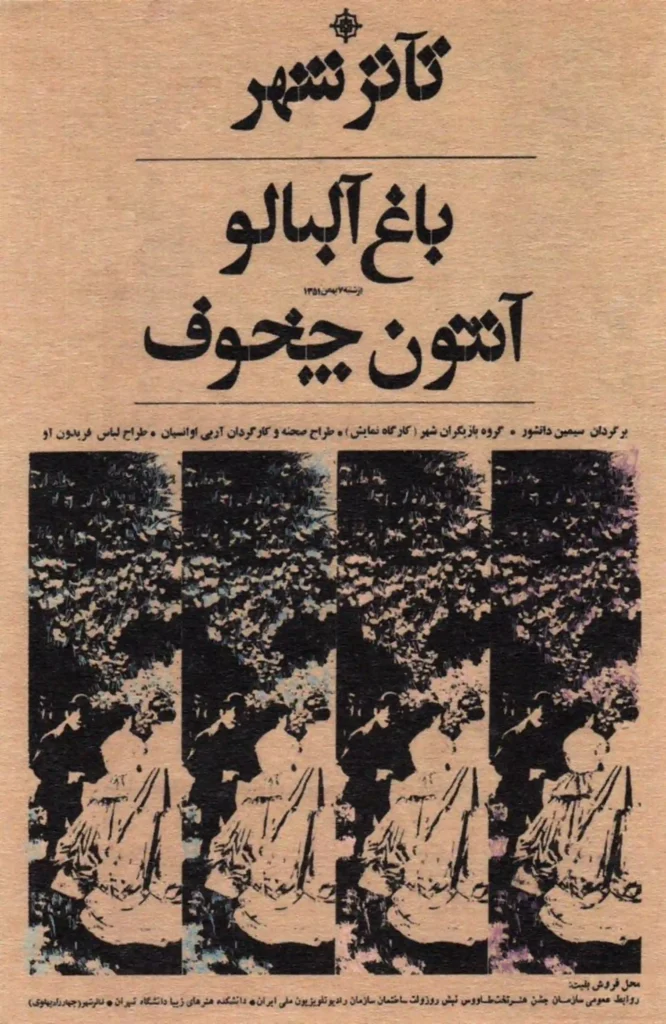 پوستر باغ آلبالو | اوانسیان