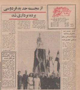 روزنامه اطلاعات ۵ مهرماه ۱۳۵۰ و خبر پرده‌برداری مجسمه میدان فردوسی