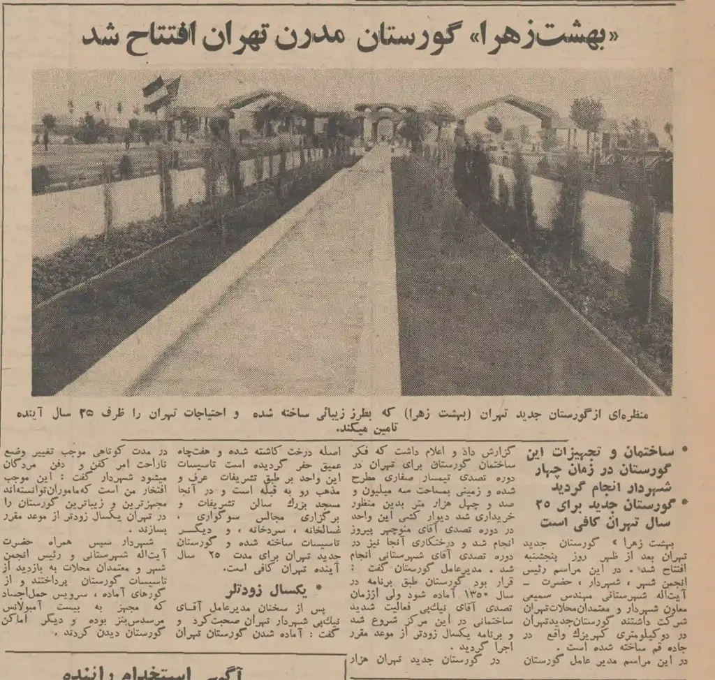 خبر افتتاح بهشت زهرا در روزنامه اطلاعات