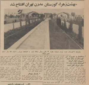 خبر افتتاح بهشت زهرا در روزنامه اطلاعات