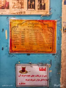 منوی قهوه خانه حاج علی درویش