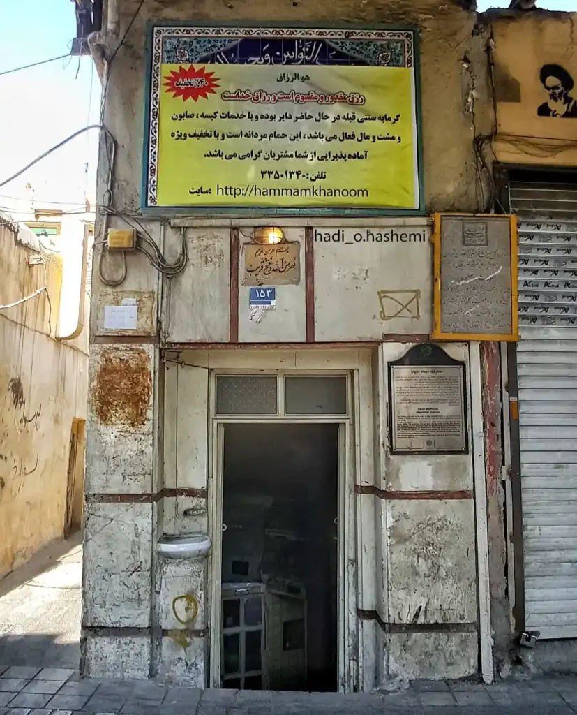 حمام قبله