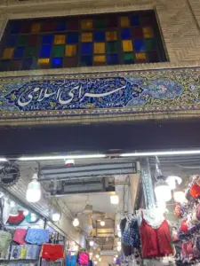 تابلوی ورودی سرای اسلامی بازار