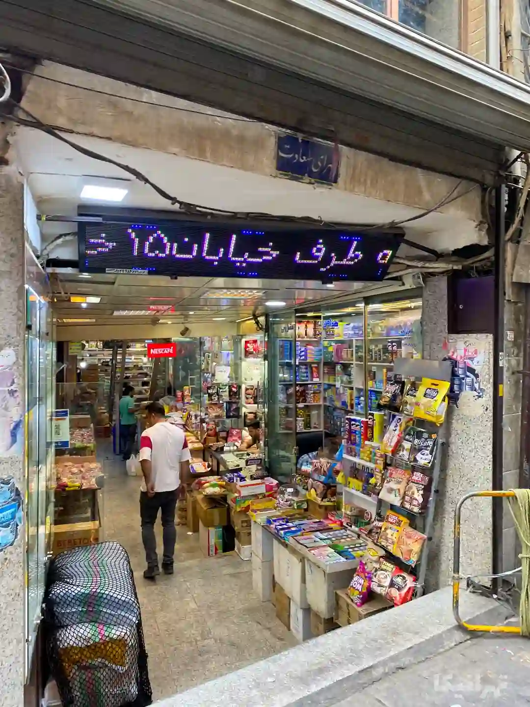 مردی در میانه سرای سعادت بازار تهران