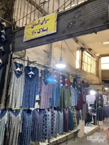 لباس‌های زنانه چیده شده در ورودی سرای کنی بازار