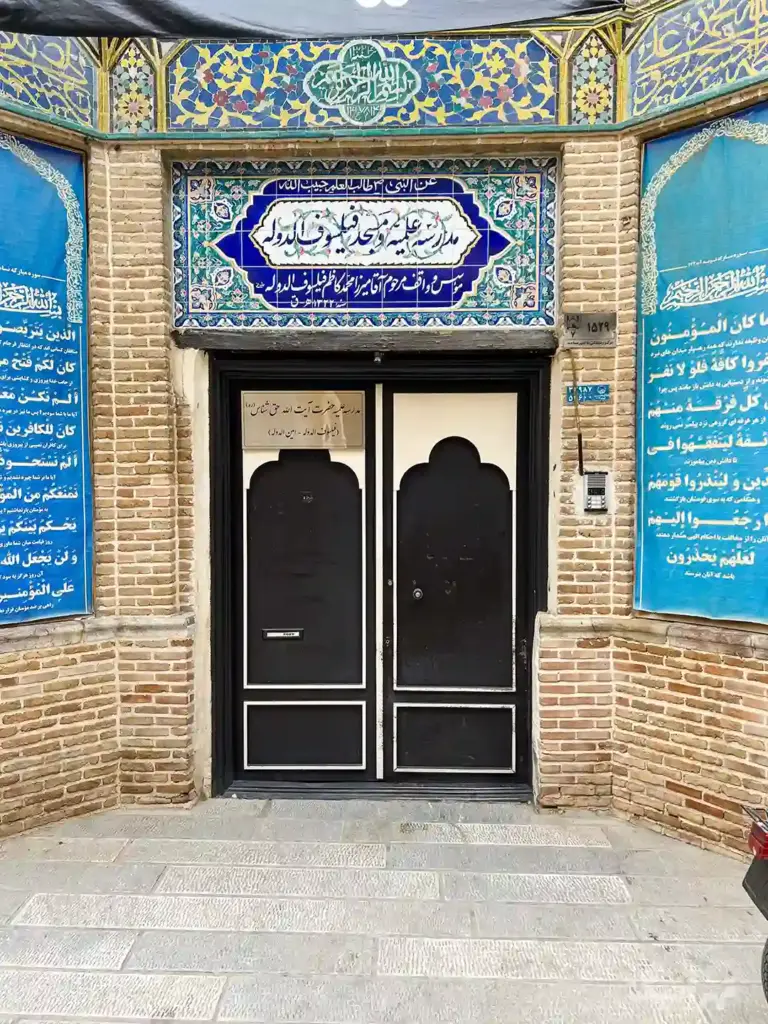 درب ورودی مدرسه و مسجد فیلسوف‌الدوله
