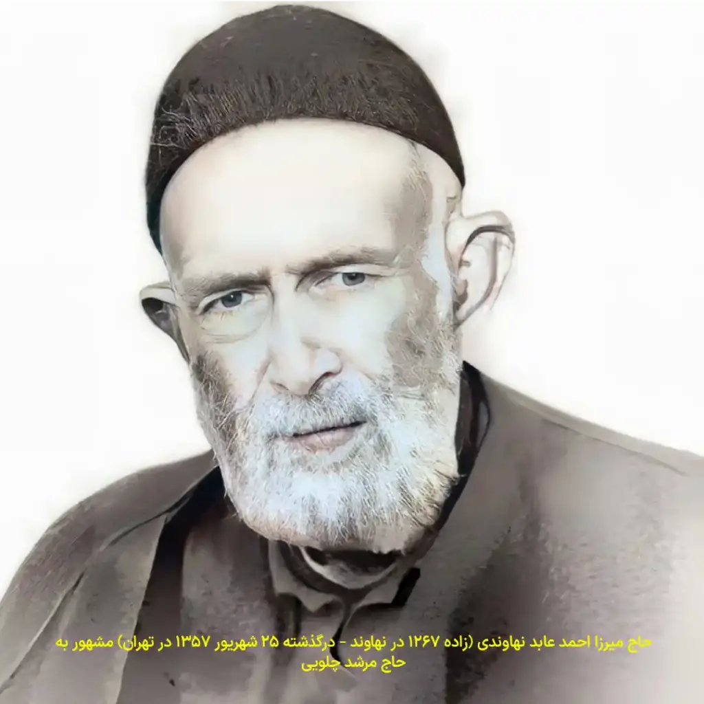 میرزا احمد عابد نهاوندی