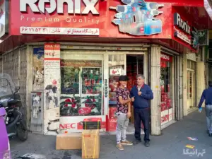 پاساژ ابزار یراق خیابان امام