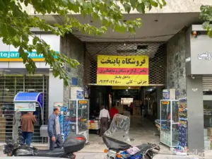 چند نقر در حال تردد مقابل و درون پاساژ آفتاب فردوسی