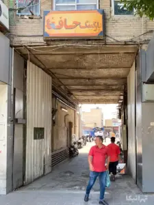 پاساژ حافظ گمرک
