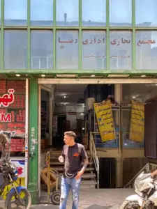 پاساژ رضای گمرک
