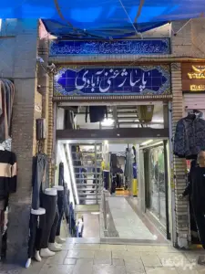 مردی نشسته در مغازه خود در پاساژ غنی آبادی بازار تهران