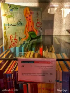 تصویری نقاشی از دخترک دریا در یکی از قفسه‌های کتابخانه اختصاصی کاخ نیاوران